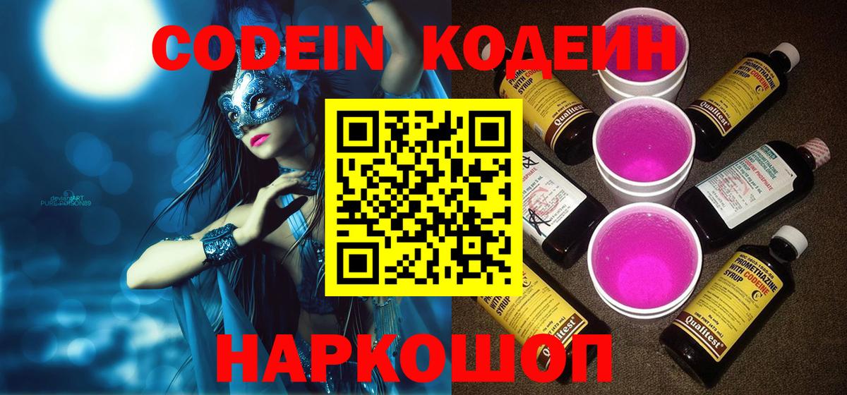 Тара  Codein напиток Lean (лин)  Вход с VPN  Codein напиток Lean (лин) 