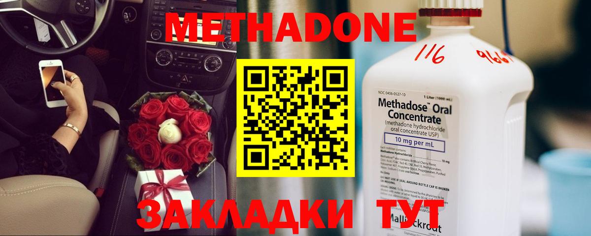 МЕТАДОН белоснежный  МЕТАДОН мёд  Вход с VPN  Тара 