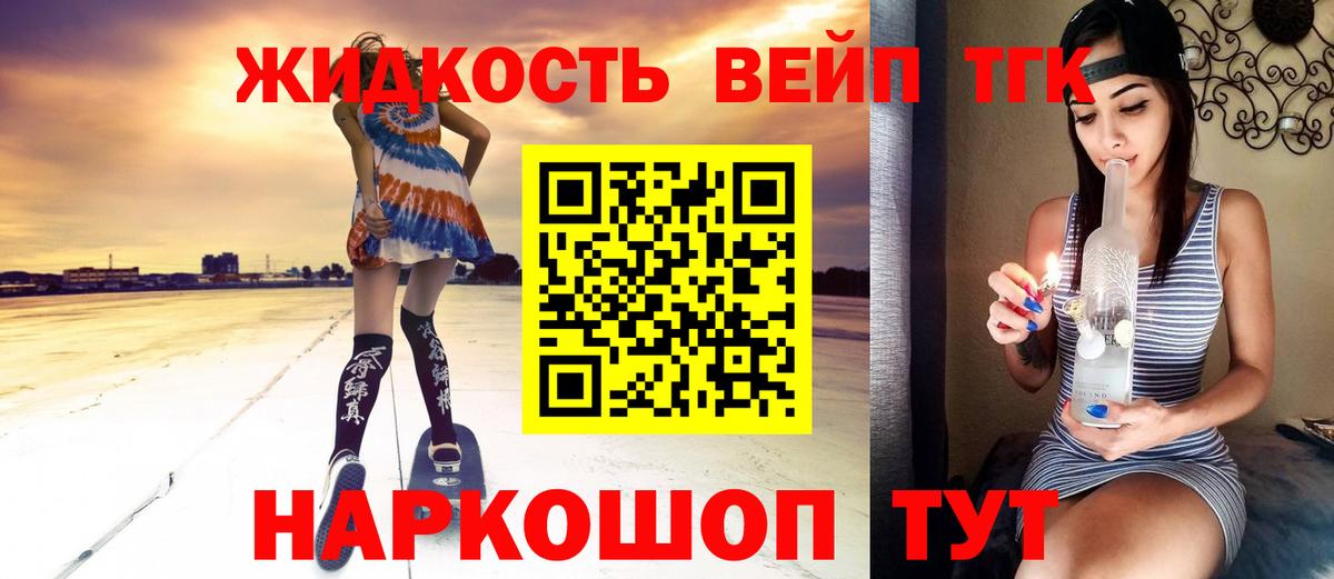 ТГК вейп  ТГК концентрат  Вход с VPN  Тара 