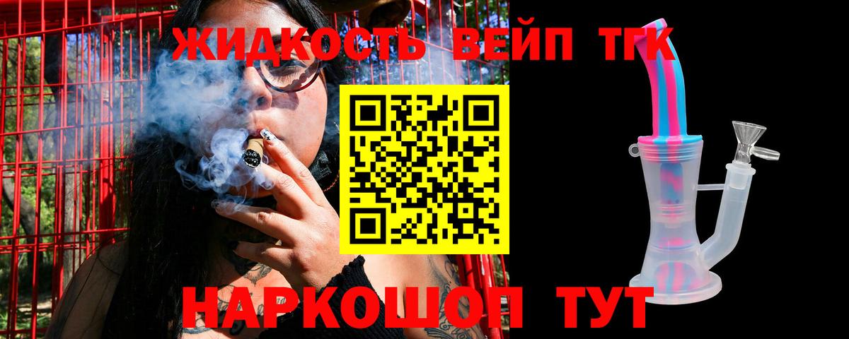 ТГК жижа Тара
